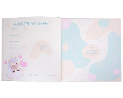 Фотография книги "Первый альбом малыша"