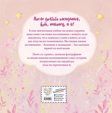 Фотография книги "Первый альбом малышки"