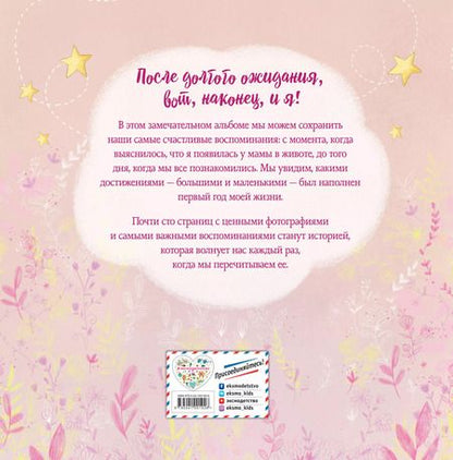 Фотография книги "Первый альбом малышки"