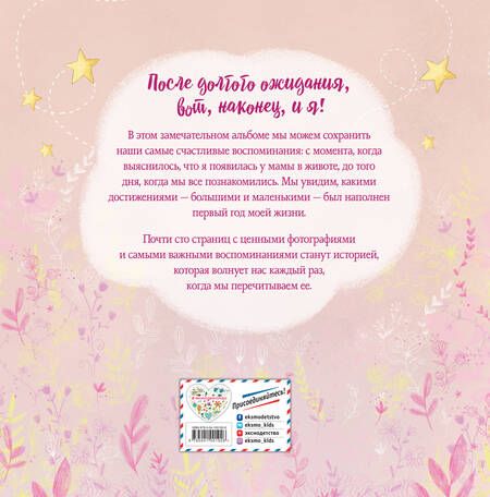 Фотография книги "Первый альбом малышки"