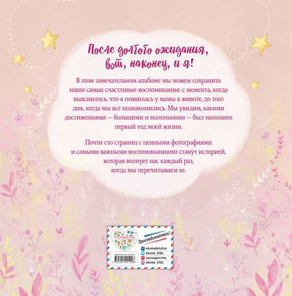 Фотография книги "Первый альбом малышки"