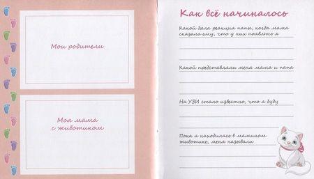 Фотография книги "Первый альбом нашей малышки. Фотоальбом"