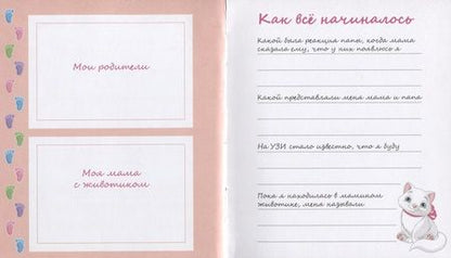 Фотография книги "Первый альбом нашей малышки. Фотоальбом"