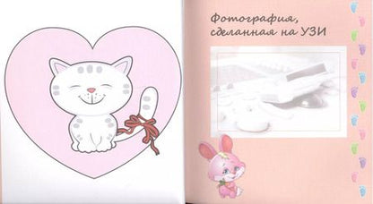 Фотография книги "Первый альбом нашей малышки"