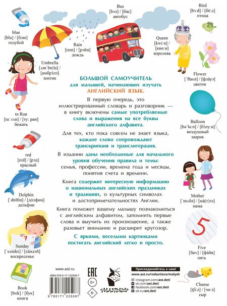 Фотография книги "Первый английский в картинках"