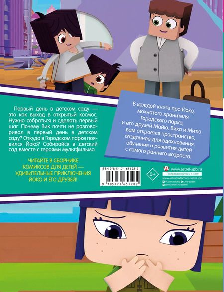 Фотография книги "Первый день в детском саду. Вперед к приключениям!"