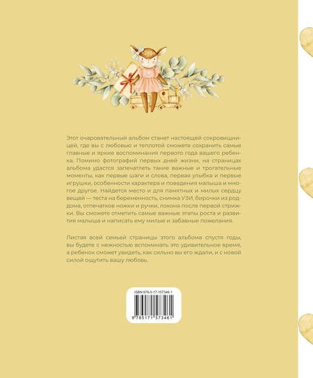 Фотография книги "Первый год нашей дочки"