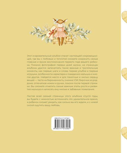 Фотография книги "Первый год нашей дочки"