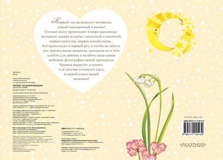 Фотография книги "Первый год нашей малышки"