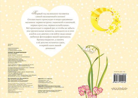 Фотография книги "Первый год нашей малышки"