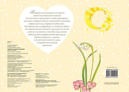 Фотография книги "Первый год нашей малышки"