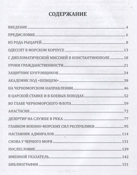 Фотография книги "Первый красный адмирал"