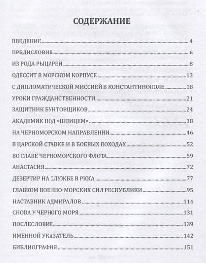 Фотография книги "Первый красный адмирал"