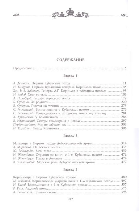 Фотография книги "Первый кубанский «Ледяной» поход"