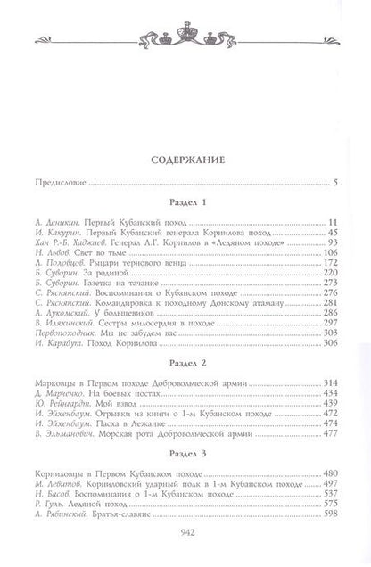 Фотография книги "Первый кубанский «Ледяной» поход"