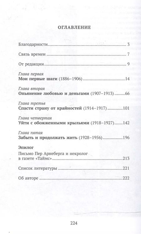Фотография книги "Первый олигарх Михаил Иванович Терещенко (1886-1956) Необычайная история… (Терещенко)"