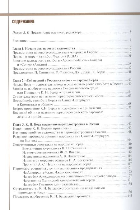 Фотография книги "Первый пароход в России - пароход Берда"