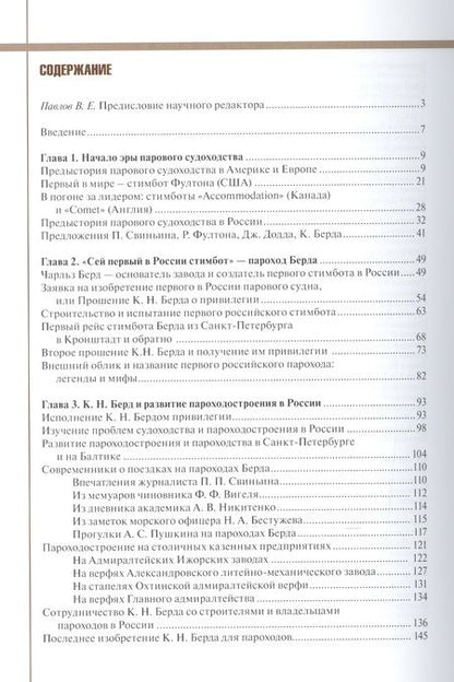 Фотография книги "Первый пароход в России - пароход Берда"
