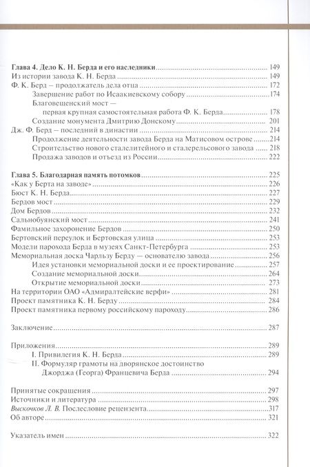 Фотография книги "Первый пароход в России - пароход Берда"