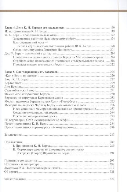 Фотография книги "Первый пароход в России - пароход Берда"