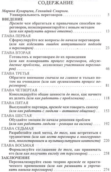 Фотография книги "Первый шаг: спутник переговорщика"