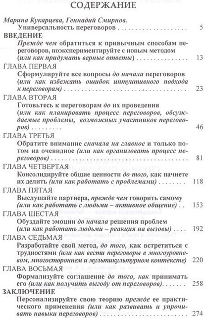 Фотография книги "Первый шаг: спутник переговорщика"