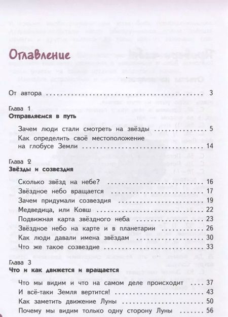 Фотография книги "Первый шаг во Вселенную (мКлЗн) Страут (7+)"