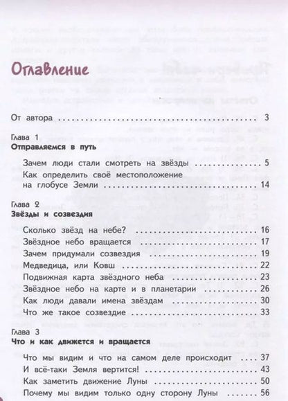 Фотография книги "Первый шаг во Вселенную (мКлЗн) Страут (7+)"