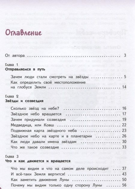 Фотография книги "Первый шаг во Вселенную (мКлЗн) Страут (7+)"
