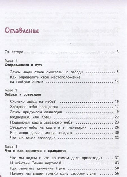 Фотография книги "Первый шаг во Вселенную (мКлЗн) Страут (7+)"
