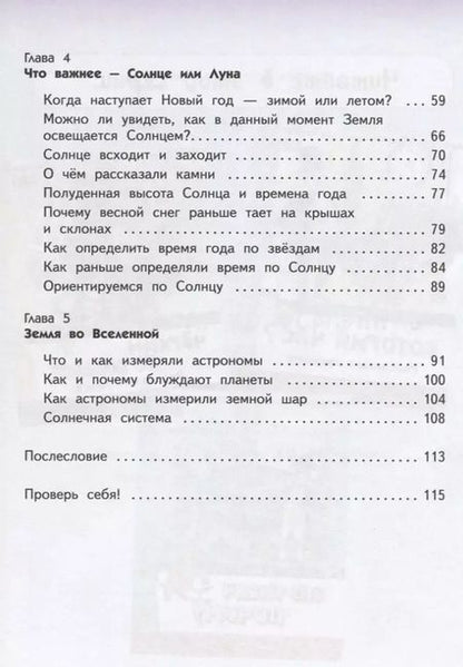 Фотография книги "Первый шаг во Вселенную (мКлЗн) Страут (7+)"