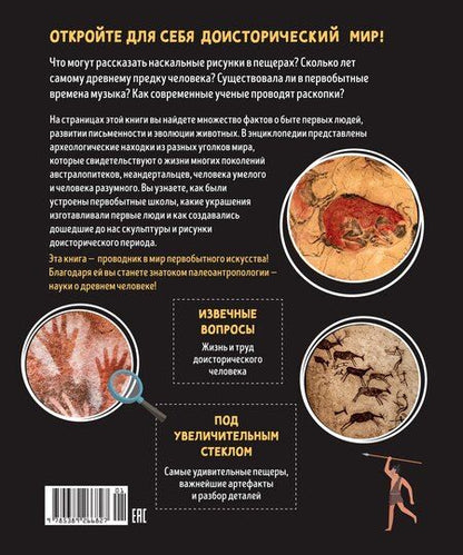 Фотография книги "Первобытное искусство. Сокровища древних пещер"