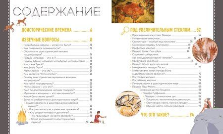 Фотография книги "Первобытное искусство. Сокровища древних пещер"