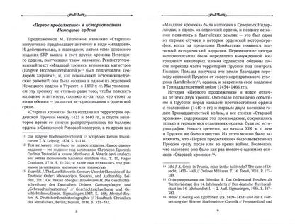 Фотография книги "Первое продолжение Старшей хроники верховных магистров"