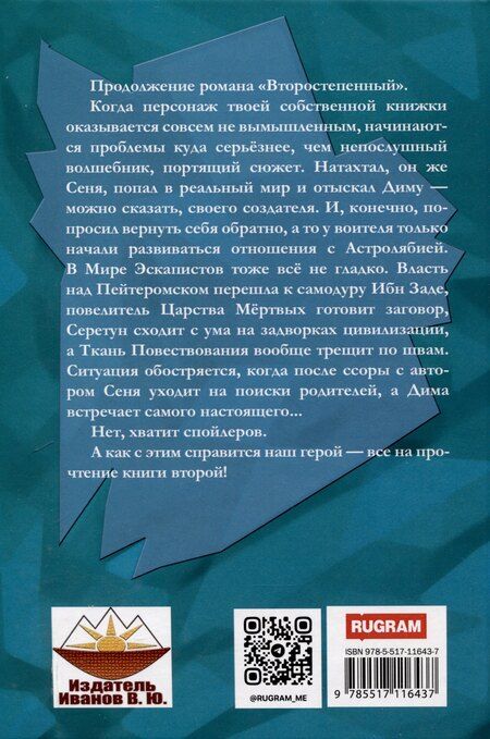 Фотография книги "Первоочередной"