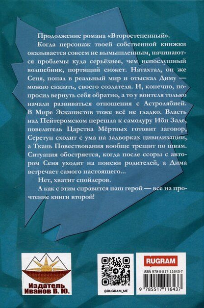 Фотография книги "Первоочередной"