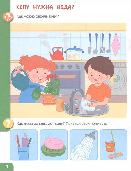 Фотография книги "Первооткрыватели. Ребенок и окружающий мир. Альбом наблюдений. 6–7 лет"