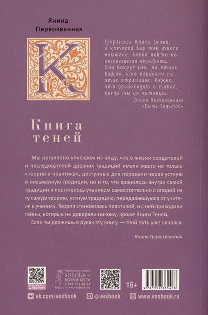 Фотография книги "Первозванная: Книга Теней. Быть в потоке. Быть ведьмой"