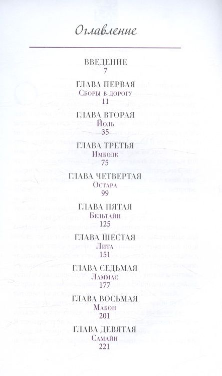 Фотография книги "Первозванная: Книга Теней. Быть в потоке. Быть ведьмой"