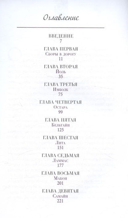 Фотография книги "Первозванная: Книга Теней. Быть в потоке. Быть ведьмой"