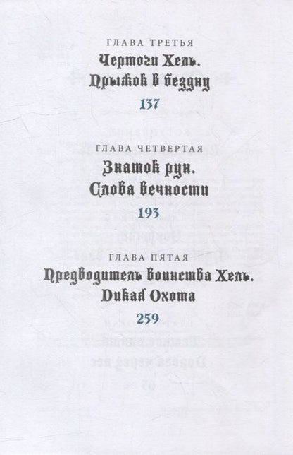 Фотография книги "Первозванная: Локи. Сказки Железного Леса. Дорога Шамана, или Путешествие в мир Тени"