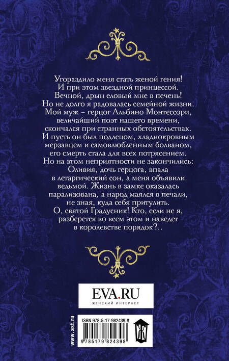 Фотография книги "Первухина: Королевство на грани нервного срыва"