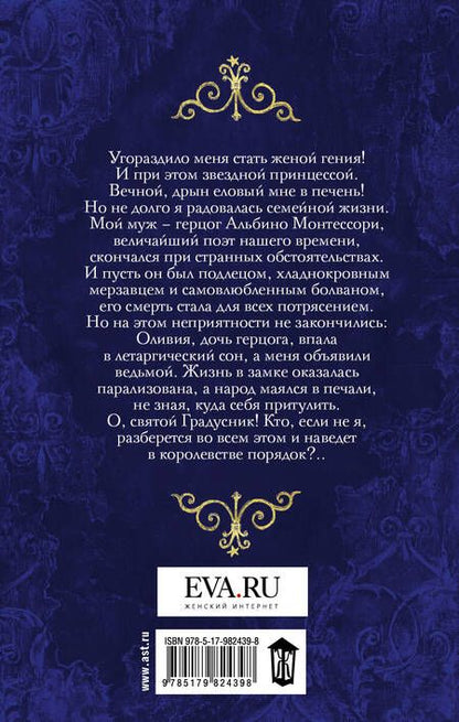 Фотография книги "Первухина: Королевство на грани нервного срыва"