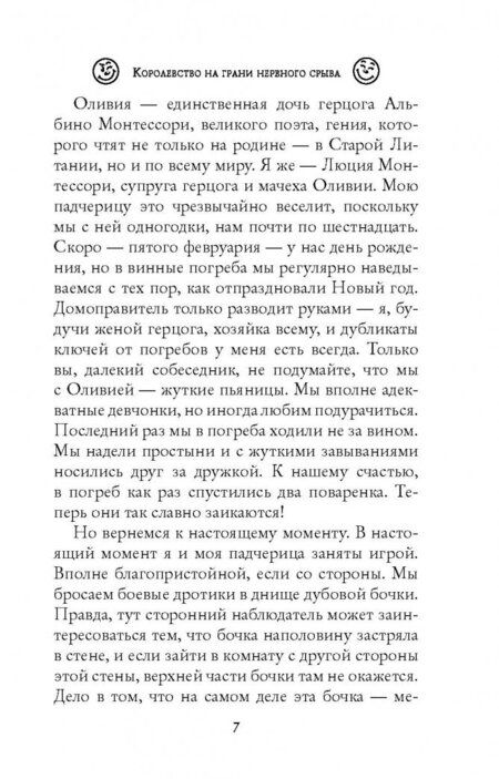 Фотография книги "Первухина: Королевство на грани нервного срыва"