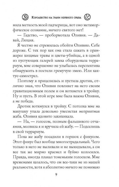 Фотография книги "Первухина: Королевство на грани нервного срыва"