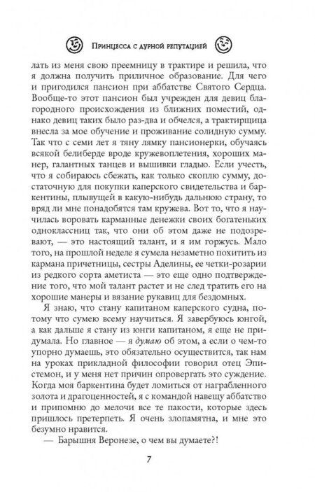 Фотография книги "Первухина: Принцесса с дурной репутацией"
