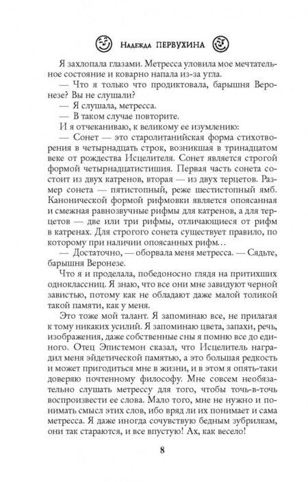 Фотография книги "Первухина: Принцесса с дурной репутацией"