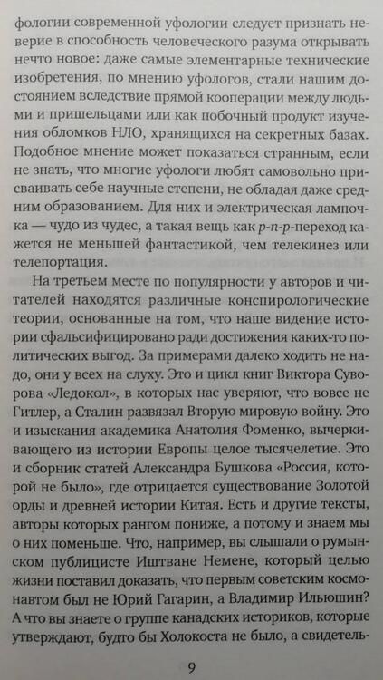 Фотография книги "Первушин: Астронавты Третьего рейха"