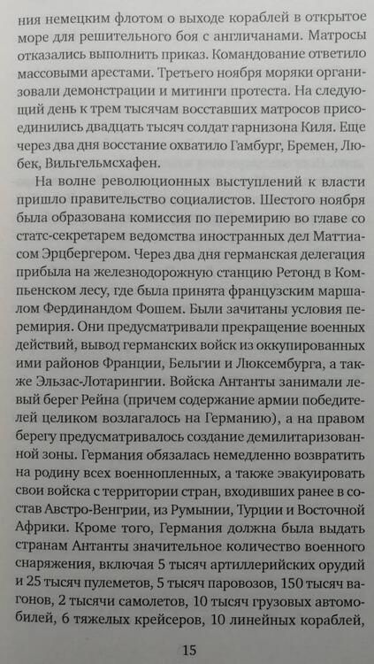 Фотография книги "Первушин: Астронавты Третьего рейха"