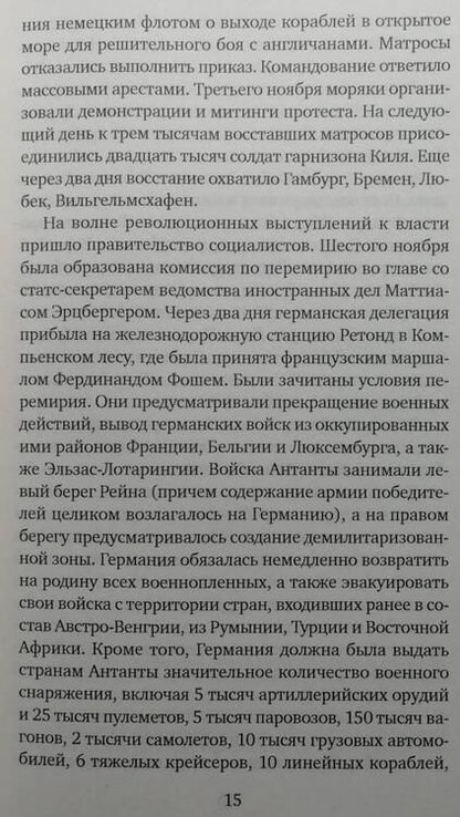 Фотография книги "Первушин: Астронавты Третьего рейха"